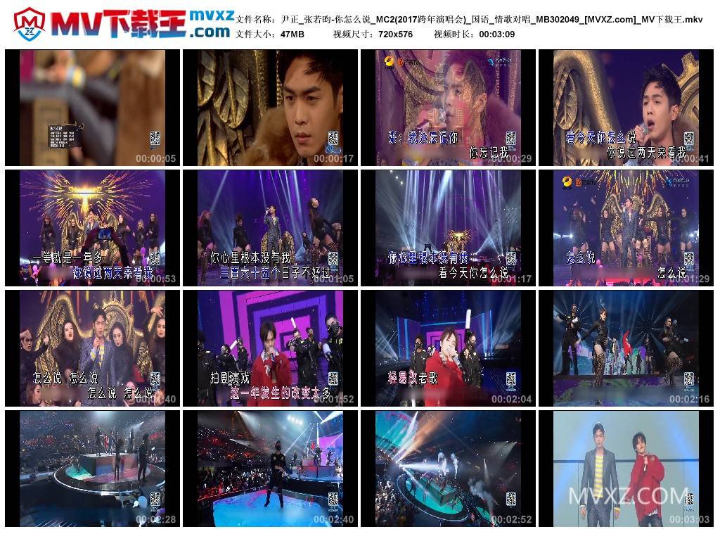 尹正_张若昀-你怎么说_MC2(2017跨年演唱会)_国语_情歌对唱_MB302049
